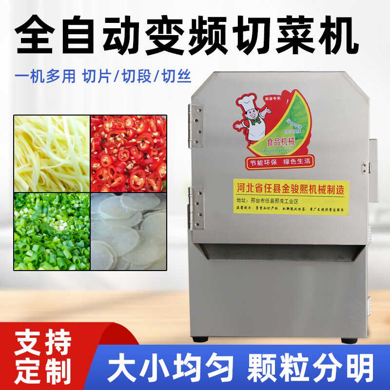 多功能切菜机商用不锈钢切葱花蒜苗韭菜辣椒酸菜切丝切片段切菜馅