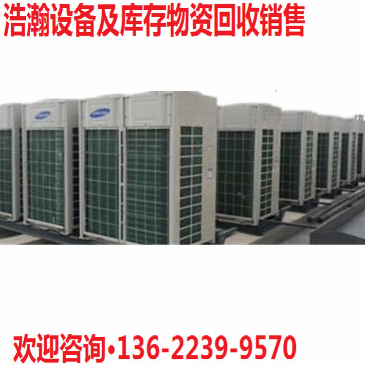 回收二手松下商用空调旧中央空调报废空调制冷设备冷水机
