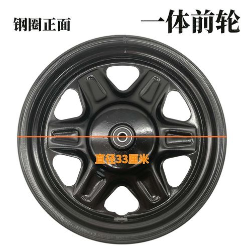 电动三轮车一体前钢圈不带刹车前轮300/350/375-12轮胎铁圈钢轮毂