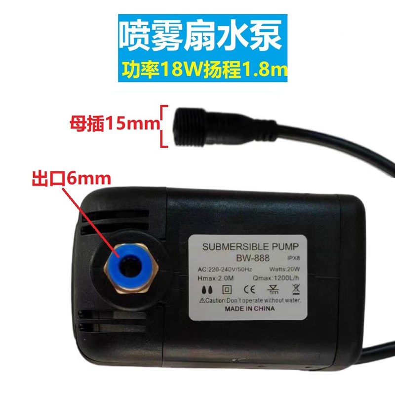 BW-888喷雾风扇水泵SH787冷循环BY888防干烧HB888雕刻焊钻机BW787