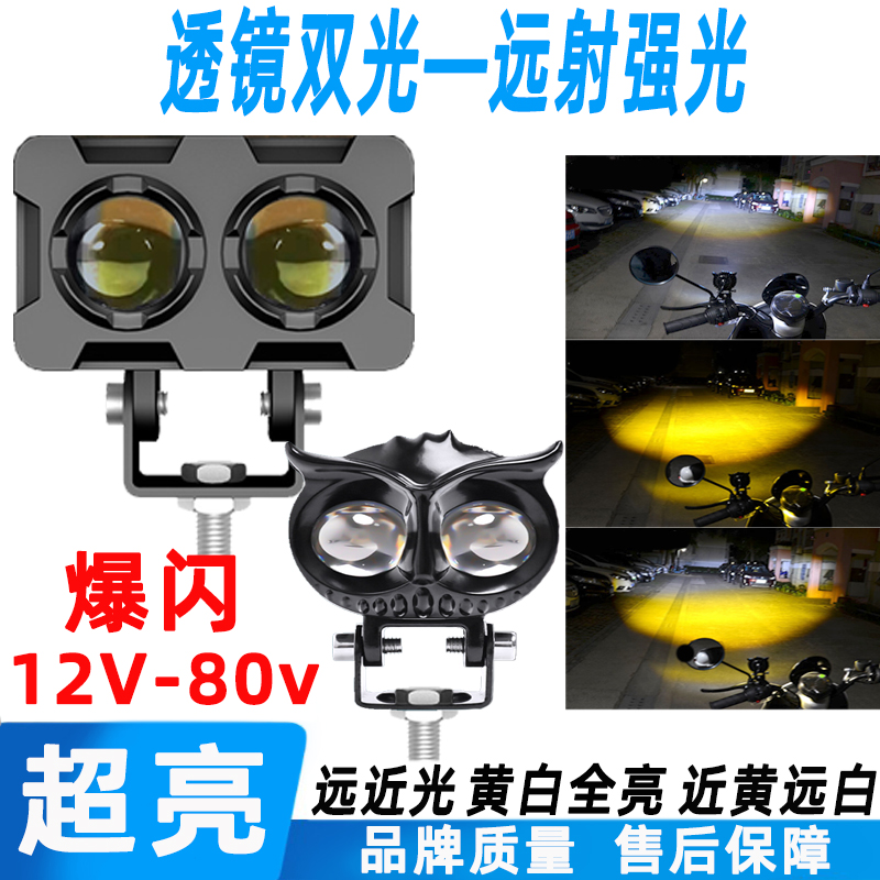 电动车灯电瓶车led大灯超亮12v48v60v72伏改装摩托车外置爆闪射灯