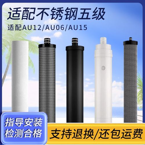 奥克斯通用不锈钢五级净水器滤芯AU12/AU06/AU15直饮厨下超滤机