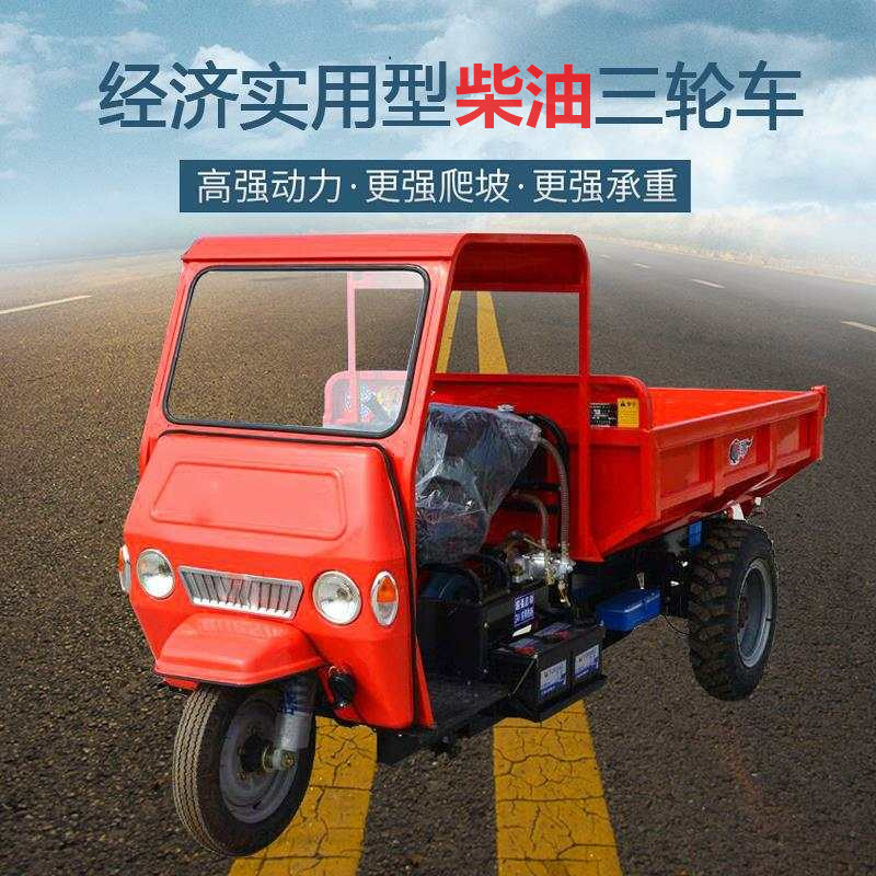 建筑工地矿用三轮车农用柴油自卸翻斗车燃油五征时风三马子爬山王