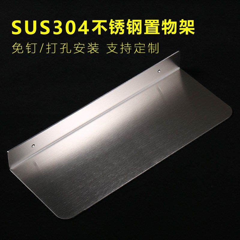 定制304不锈钢一字隔层板置物架加厚L型厨房化妆室免打孔墙角托架