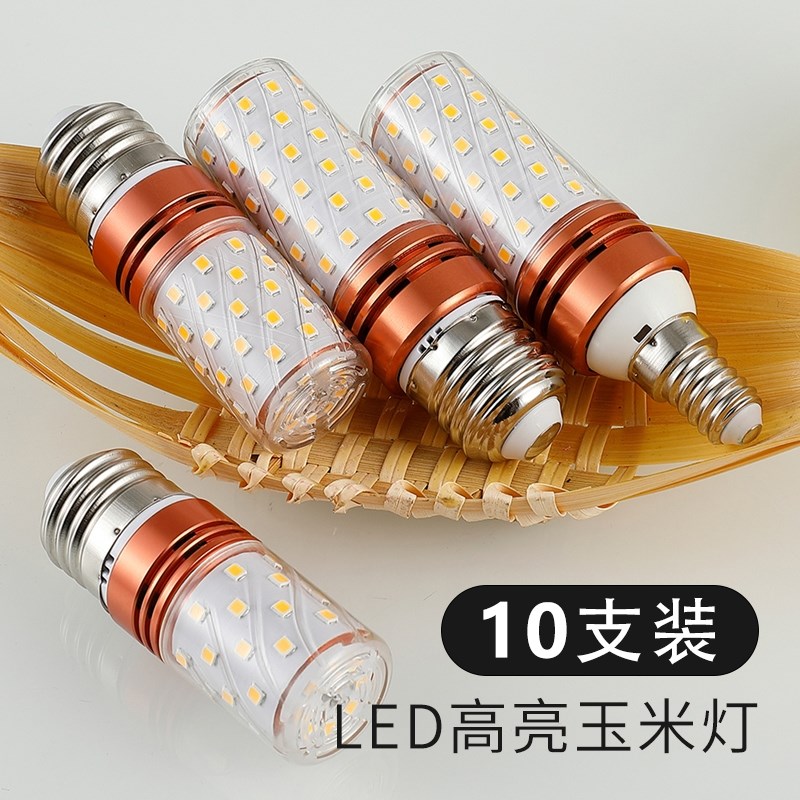 10支装LED灯泡家用e27螺口e14小螺口超亮节能玉米泡三色变光灯具