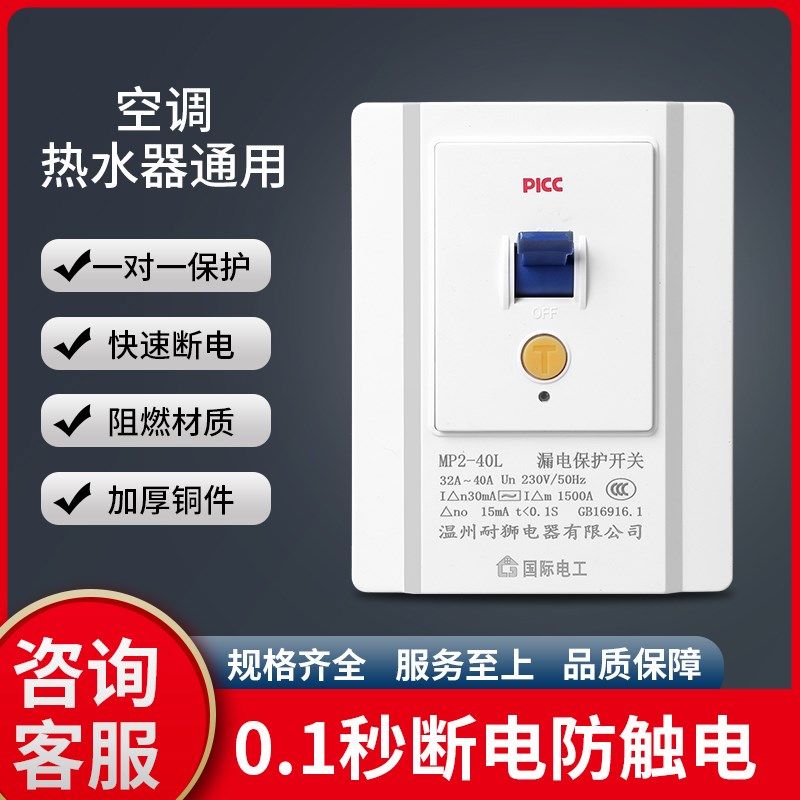 3匹柜机空调漏电保护开关家用电热水器漏电保护器32a空气开关插座