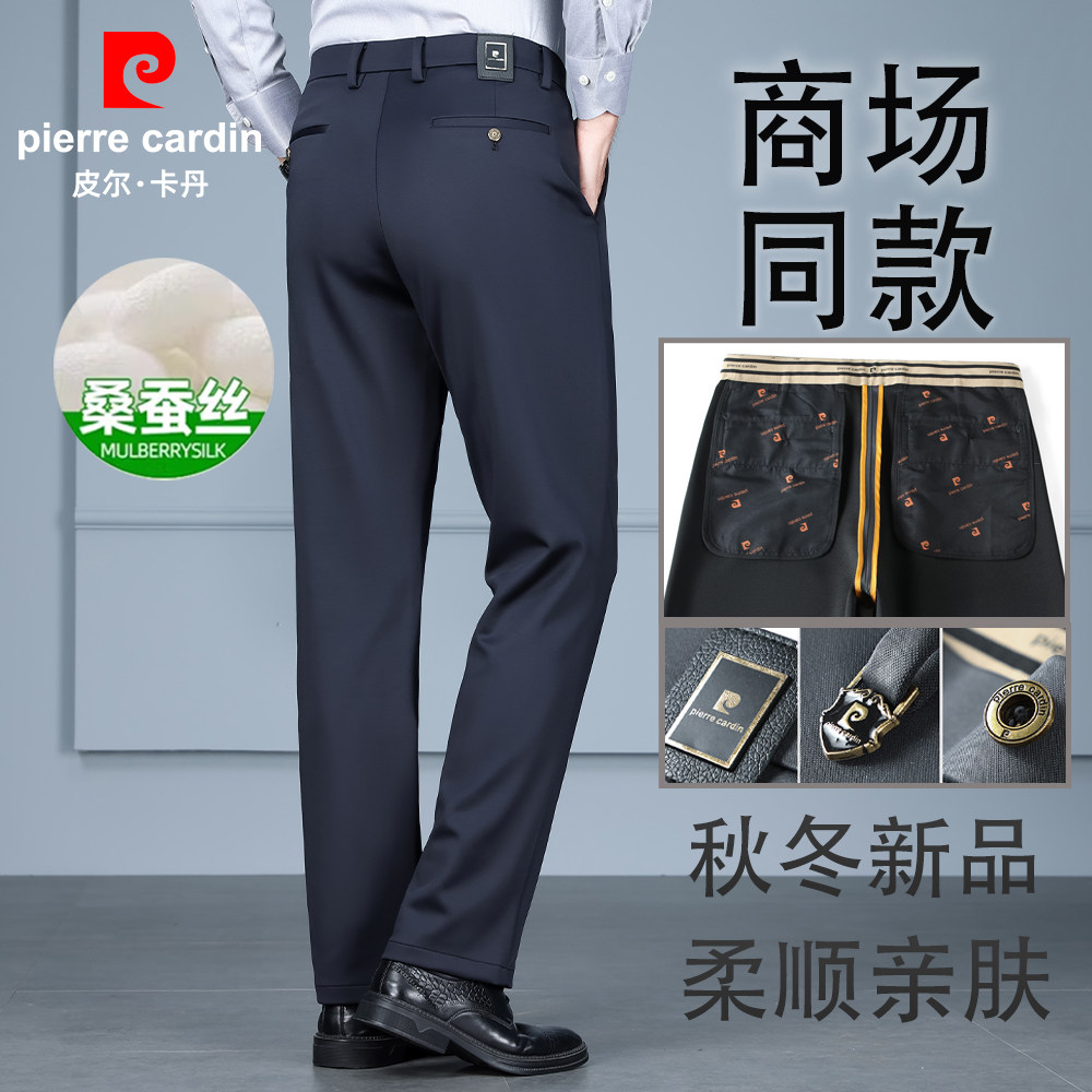 皮尔卡丹2025桑蚕丝高端西装裤子秋冬新款厚款休闲裤男款男士直筒