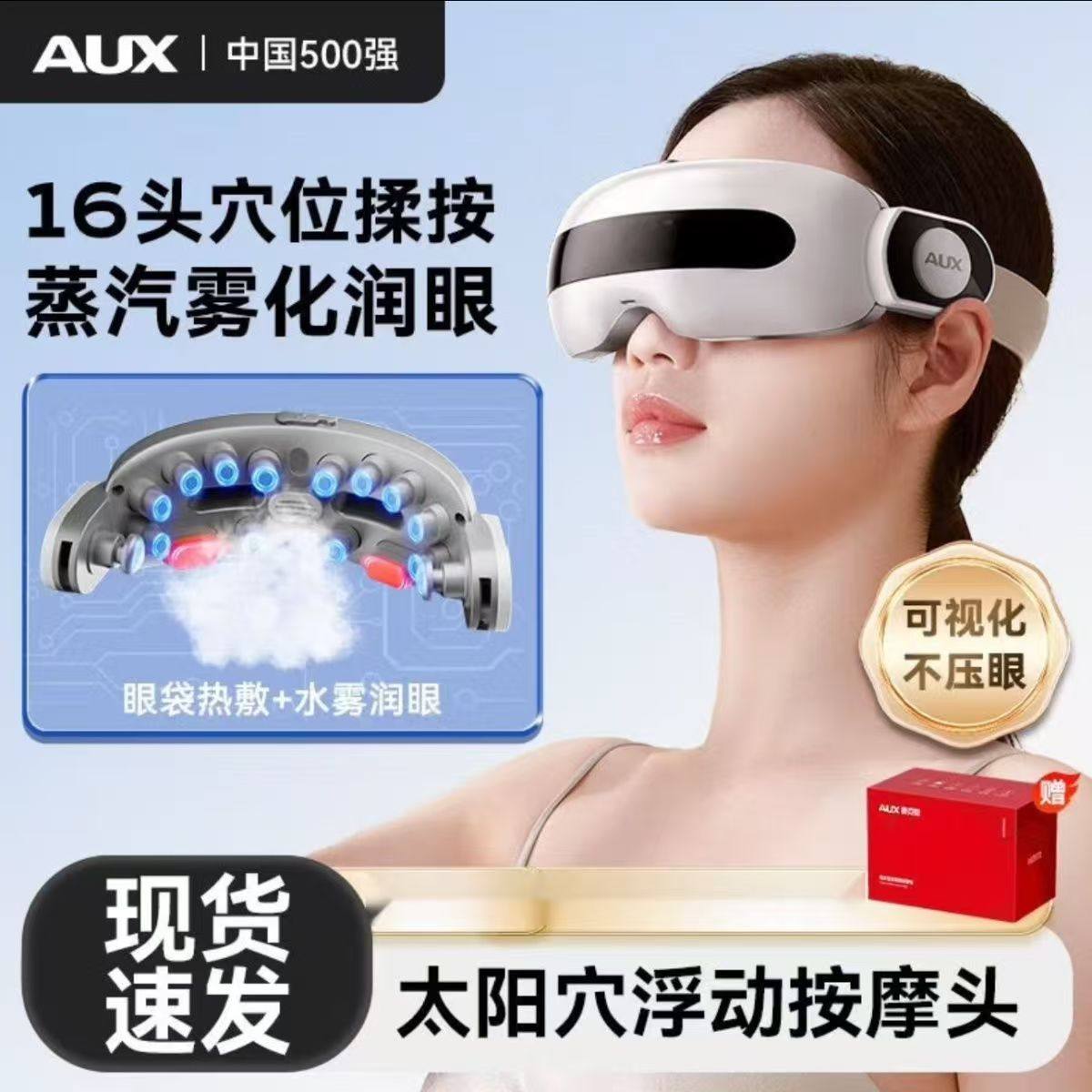 奥克斯眼部穴位按摩器雾化润眼热敷舒缓眼睛疲劳护眼仪眼罩连蓝牙