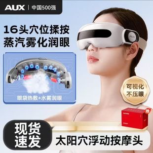 奥克斯眼部穴位按摩器雾化润眼热敷舒缓眼睛疲劳护眼仪眼罩连蓝牙