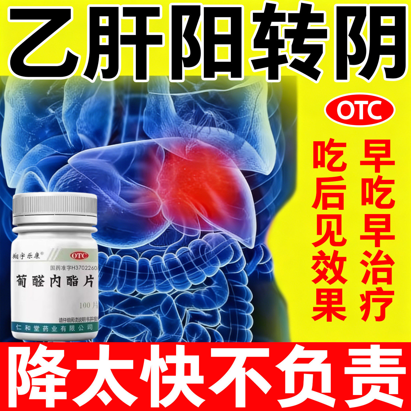 肝硬化腹水乙肝抗病毒口服药急慢性肝炎中成药养肝护肝葡醛内酯片