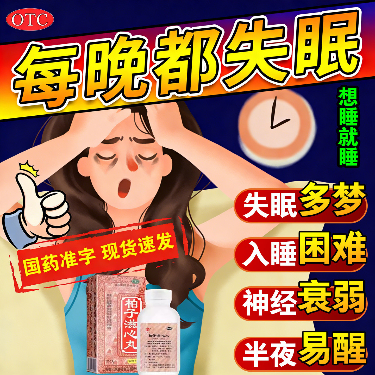 失眠多梦睡眠质量差神经衰弱晚上健脾益肾