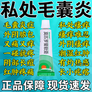 百多邦莫匹罗星软膏5g外阴私处毛囊炎外阴瘙痒异味疼痛专用药膏