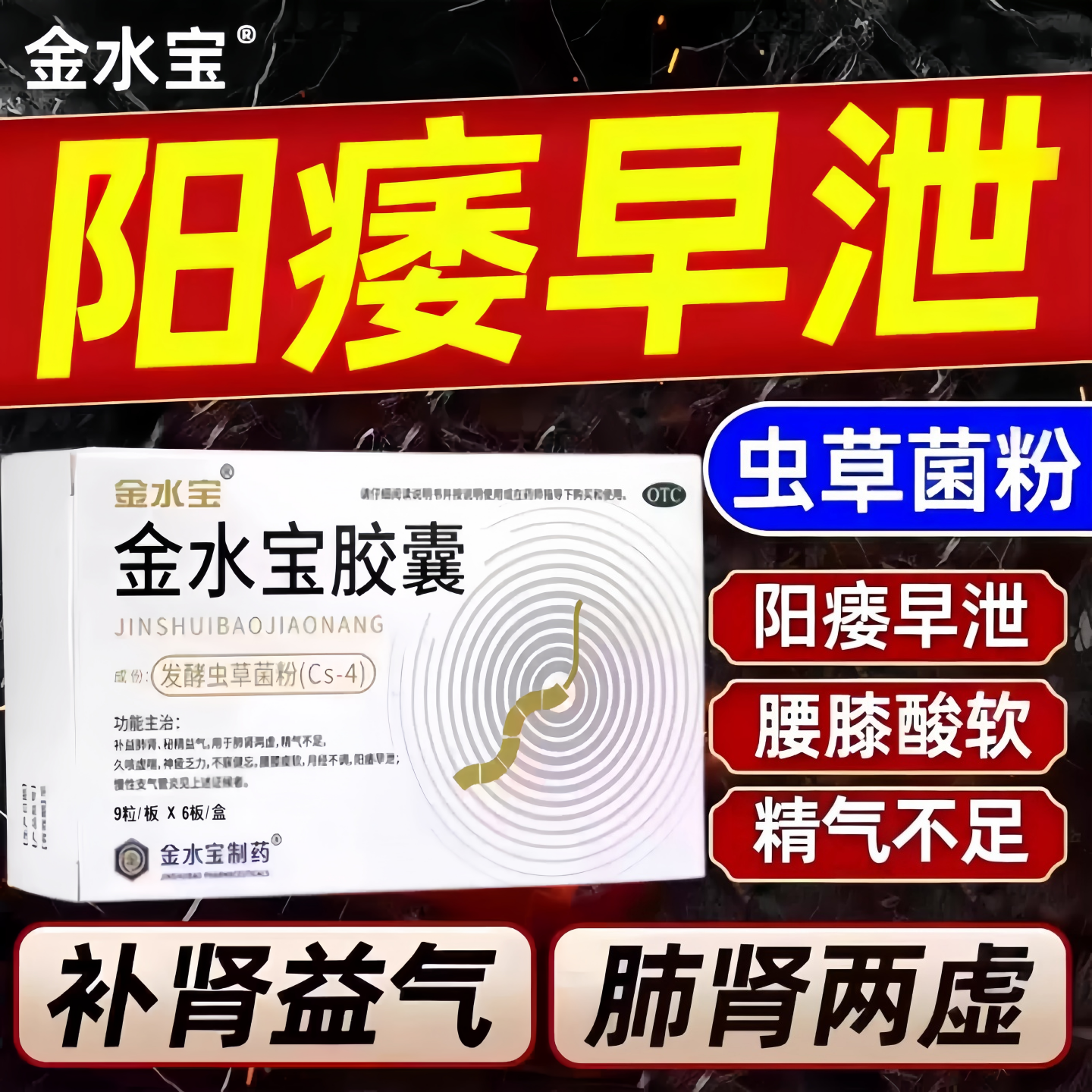 【金水宝】金水宝胶囊0.33g*54粒/盒