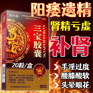 佰年龄三宝胶囊补肾药男士早泄用手过度头晕眼花补肾壮阳阳痿遗精