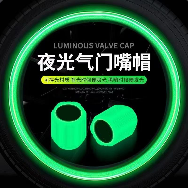 夜光气门嘴帽汽车气门嘴帽