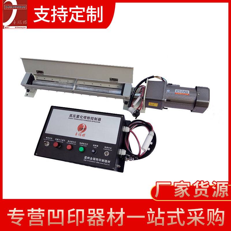 PVC制袋机印刷机撒粉装置 自动撒粉机喷热熔胶金葱粉金属粉喷粉机