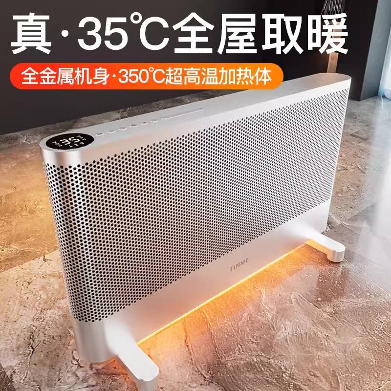 德国TINME全屋取暖器家用节能石墨烯暖风机电暖器大面积速热神器