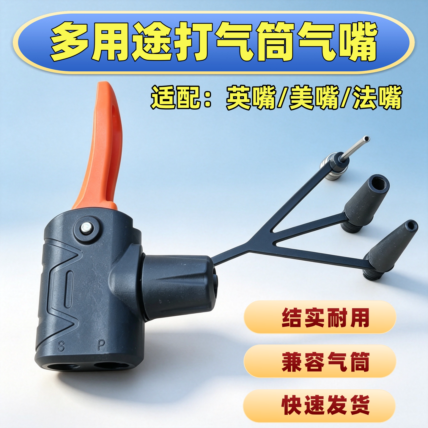 打气筒配件气嘴鸭头转接头图片