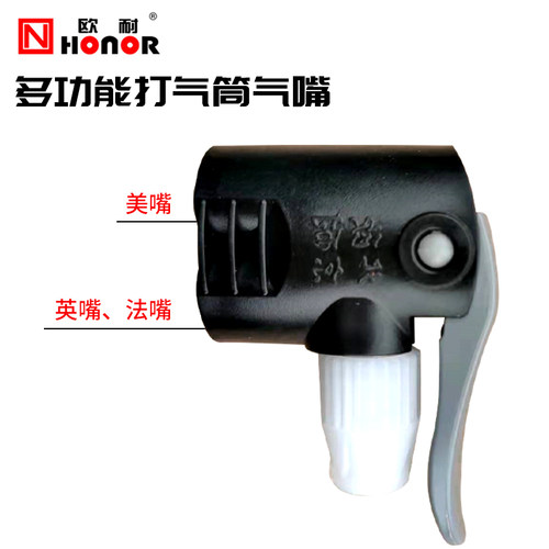 多功能欧耐打气筒气嘴