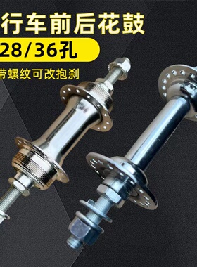 自行车花鼓 28/36孔前后滚珠双丝轴皮折叠车儿童车单车配件耐腐蚀
