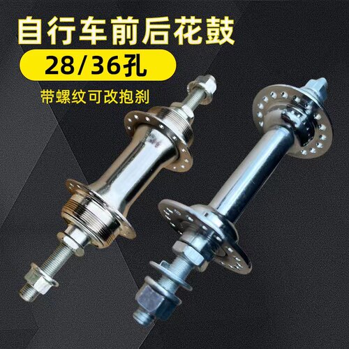 自行车28孔36孔花鼓轴皮
