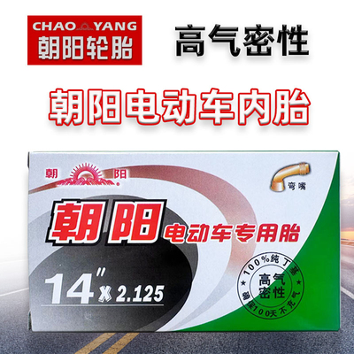 朝阳电动自行车内胎高气密性