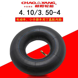 朝阳4.10/3.50-4内胎 仓库车电动车手推车轮胎老虎车车胎410/350