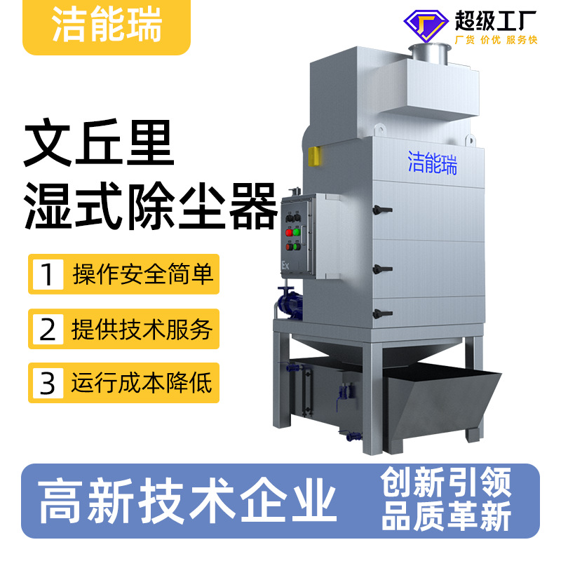 变频专用304不锈钢防爆水帘水膜水旋式用集尘机湿式文丘里除尘器