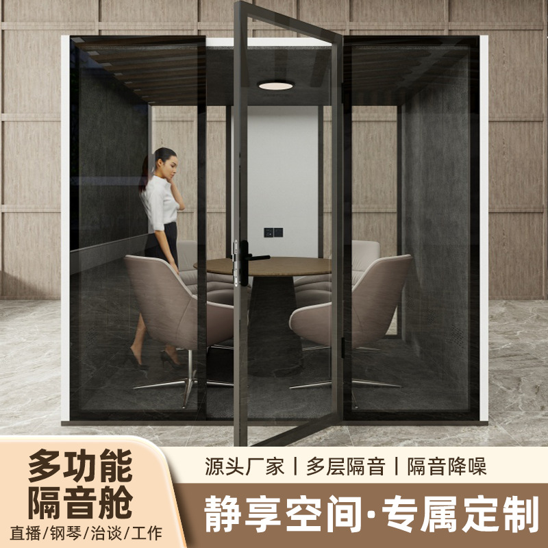 跨境移动小型会客室隔音直播间洽谈办公室面试钢琴房录音棚吸音舱