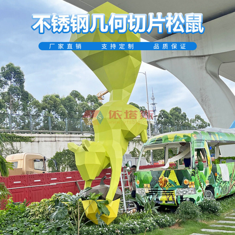 大型不锈钢动物雕塑切片几何松鼠雕塑户外城市景观美陈装饰定制