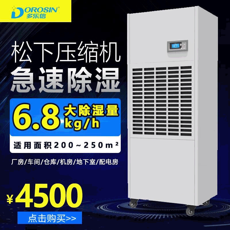 多乐信工业除湿机商用工厂仓库车间大功率抽湿机抽湿器DP-6.8D