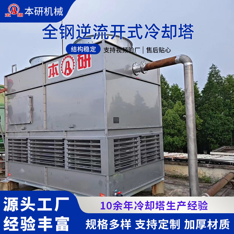 开式冷却塔 方形全钢降温凉水塔 化工中央空调降温厂家直发逆流开