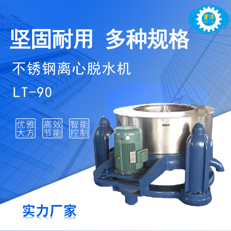 宝涤SSJ-20不锈钢离心脱水机大型宾馆酒店甩干滚筒工业洗衣机厂家