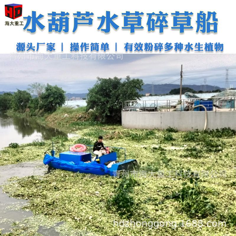 小型粉碎船 水葫芦粉碎船 碎草船现货 水面打草船 水草碎草机械