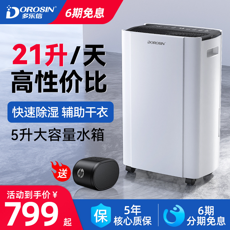 多乐信除湿机家用抽湿机卧室大功率吸湿除湿器地下室除潮回南天