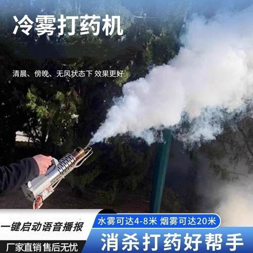 新型冷雾喷雾雾机农用喷雾器机雾化迷机雾烟雾电动冷雾打YOD弥机