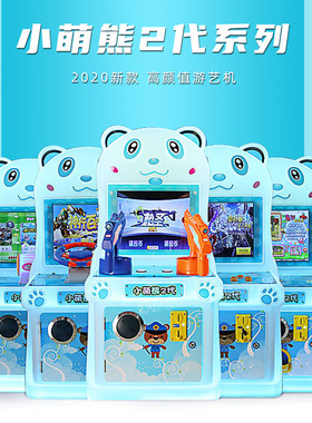 史可威儿童投币游戏机小萌熊拍拍乐儿童乐园枪击钓鱼套牛电玩设备