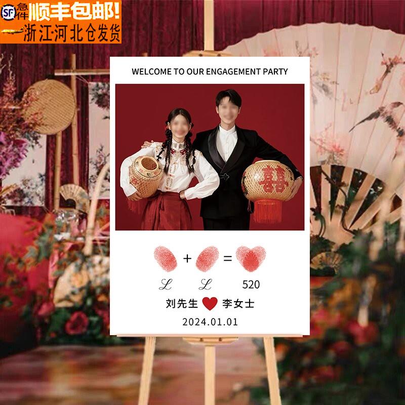 订婚宴迎宾牌结婚婚礼引导指示牌展示架场景布置装饰背景kt板定制