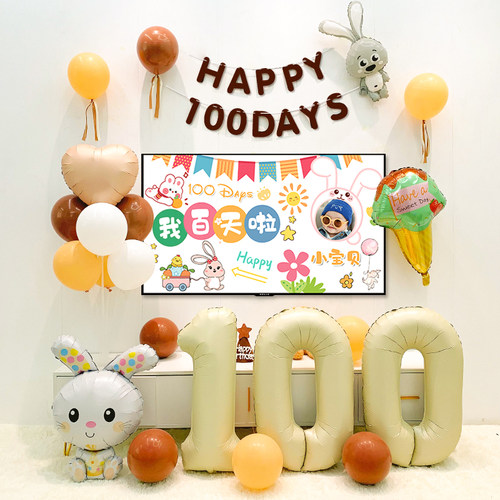 兔宝宝百日宴100天布置气球装饰男女仪式感场景电视投屏套餐背景