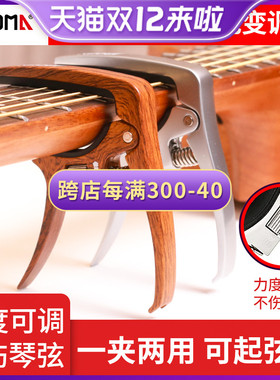 阿诺玛AC30电木吉他变调夹尤克里里力度调节移调夹金属变音夹capo