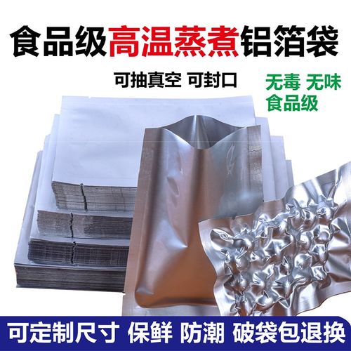 平口铝箔密封真空袋不透明冷冻压缩抽气塑料熟食保鲜打包热封袋