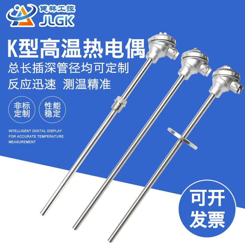 WRN-130/230/330/430高温K型热电偶310S不锈钢保护管2520材质测温