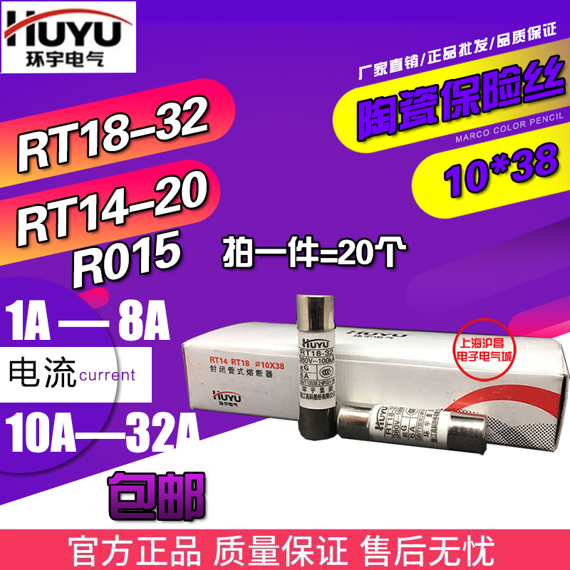 环宇RT18-32 RT14-20熔芯R015 RO15陶瓷保险10*38熔断器1A-32A