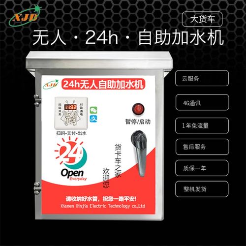 货车扫码自助加水机水泵汽车新能源配电箱充电箱配件