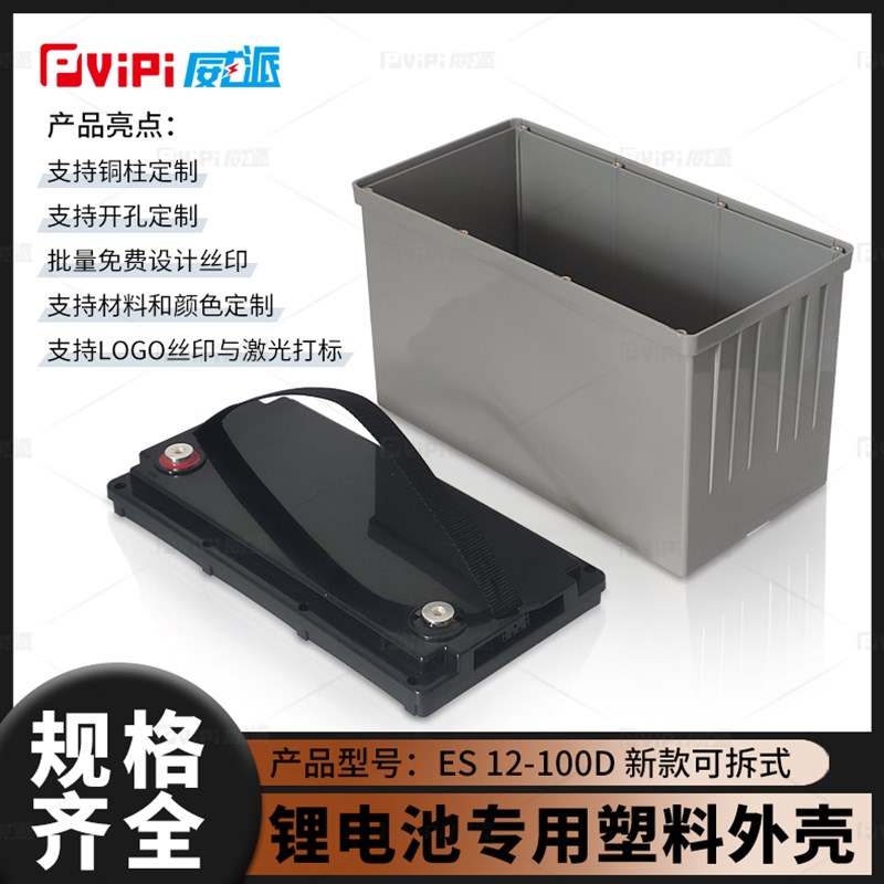 12V100AH可拆式锂电池塑料外壳12.8V100磷酸铁锂三元18650电芯用