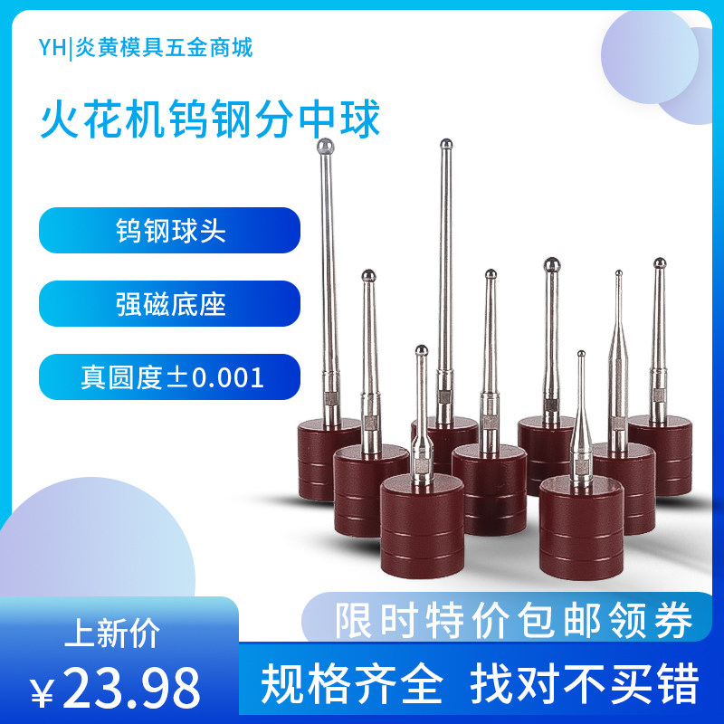 火花机分中球 EDM电火花机钨钢基准球 分中碰数球 强磁钨钢 34568
