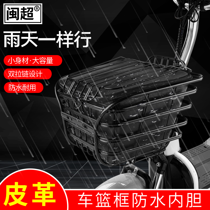 电动车车篮内罩车篮框防水罩电瓶车筐内篓内衬内胆保温防尘前车包