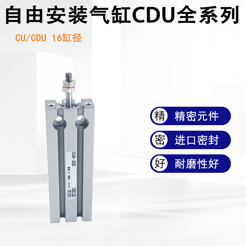 自由安装气缸CU/CDU6-5D/10D/15D/20D/25D/30D 进口密封质保一年