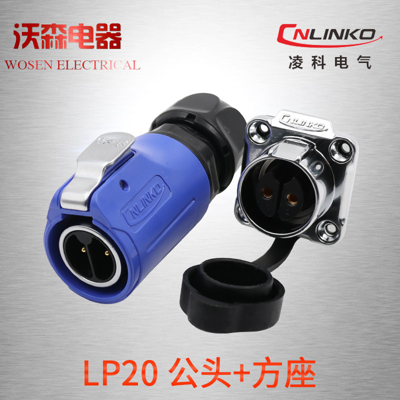 凌科连接器LP20防水航空插头插座2-3-4-5-7-9-12芯带隔栏M20蓝色