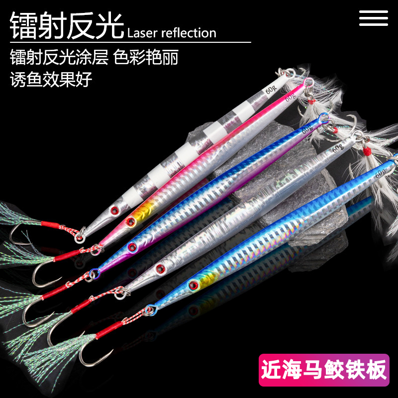 海钓马鲛铁板烟仔红甘快抽长条速沉铁板60g80g近海远投岸抛路亚饵